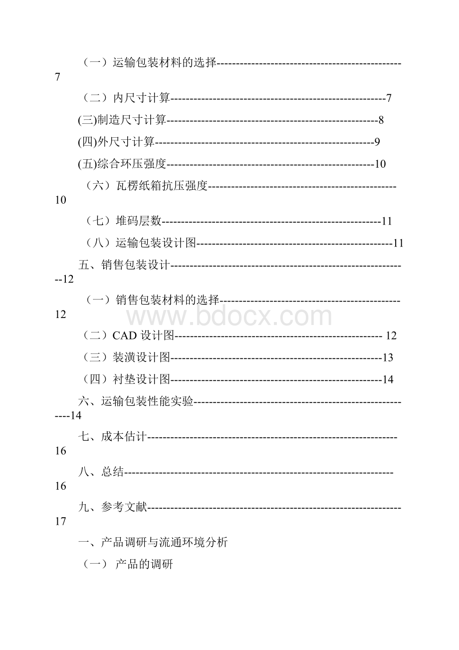 耳麦运输包装设计教学文案.docx_第2页