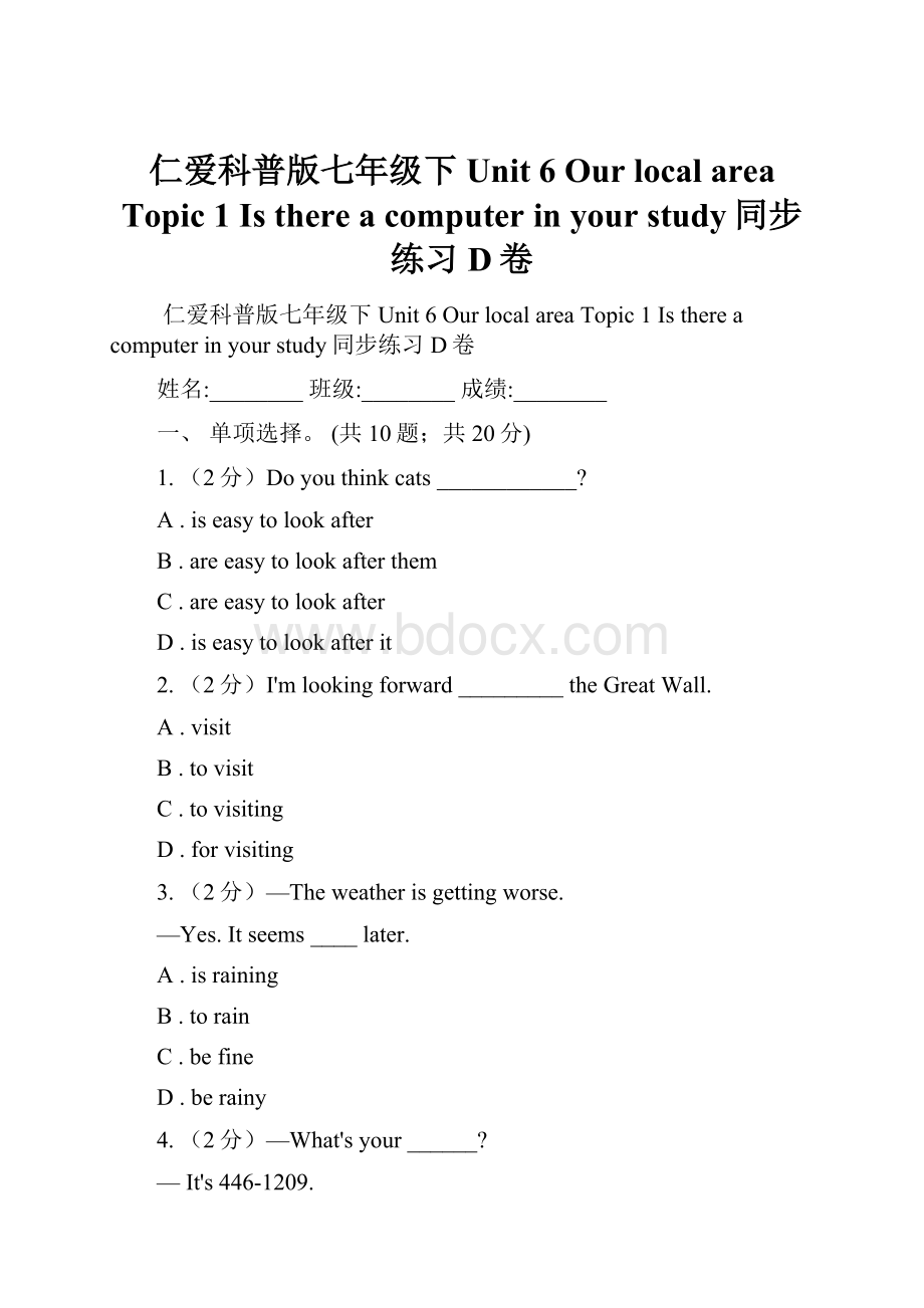 仁爱科普版七年级下Unit 6 Our local area Topic 1 Is there a computer in your study同步练习D卷.docx_第1页