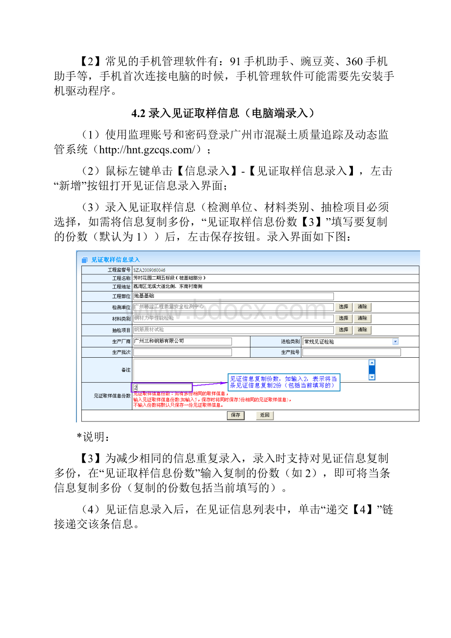 施工监理单位见证取样送检二维码技术.docx_第3页