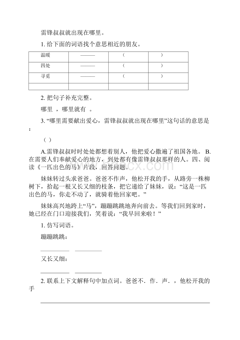 部编2年级语文下册课内阅读理解专项最新.docx_第2页