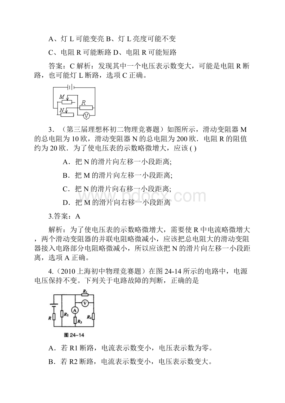 最近十年初中应用物理知识竞赛题分类解析专题17 欧姆定律.docx_第2页