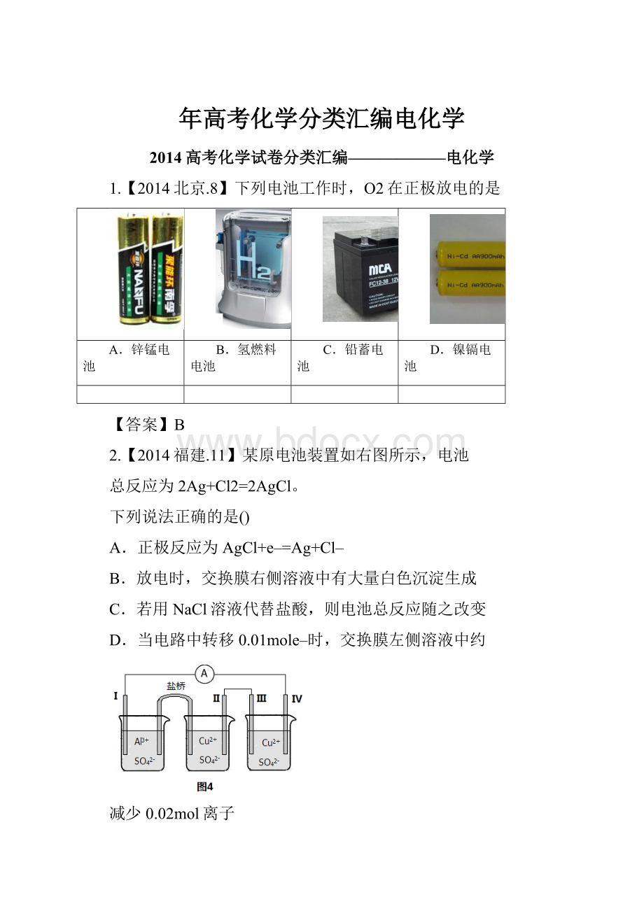 年高考化学分类汇编电化学.docx