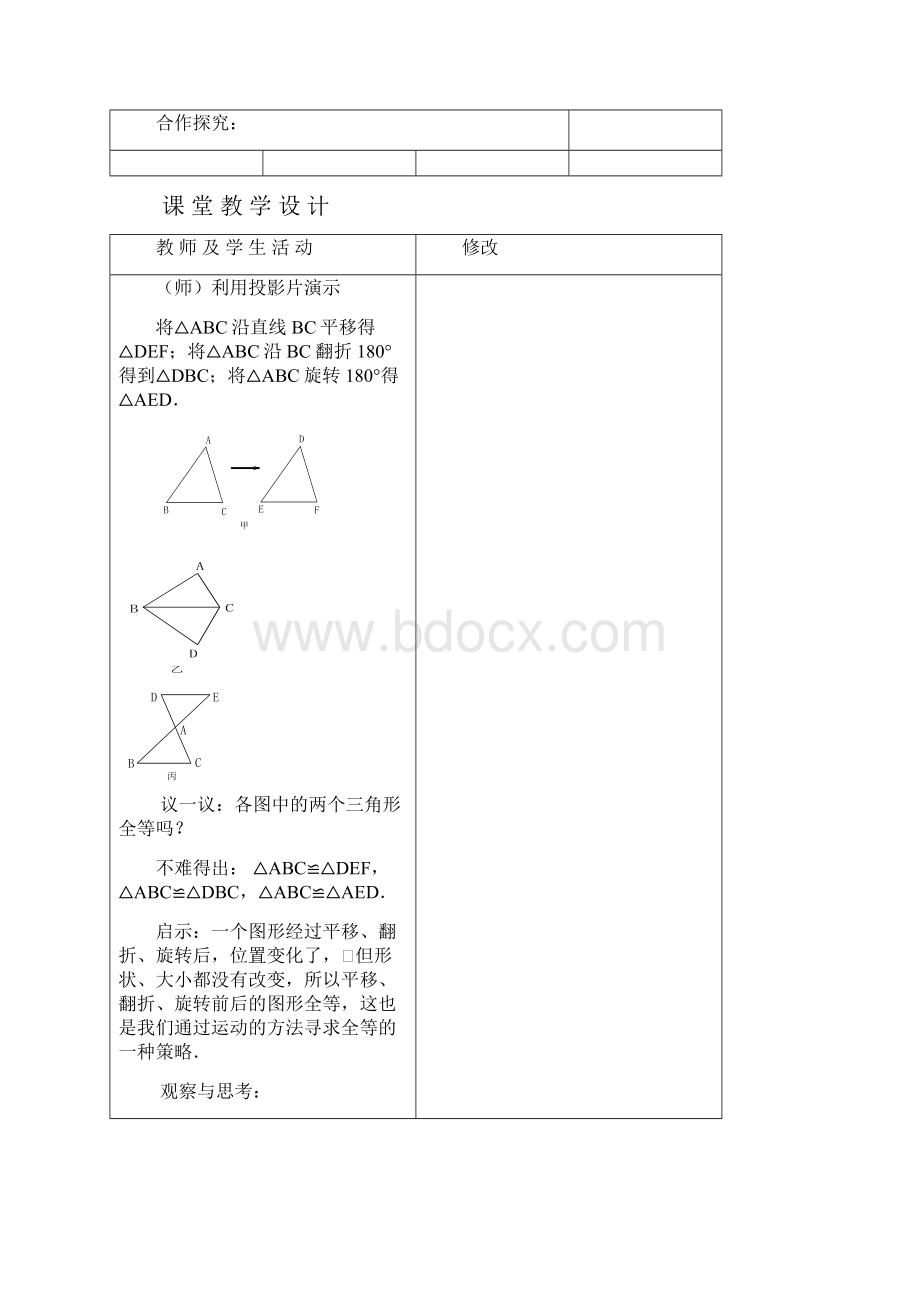 八数上册全等三角形表格式教案.docx_第2页