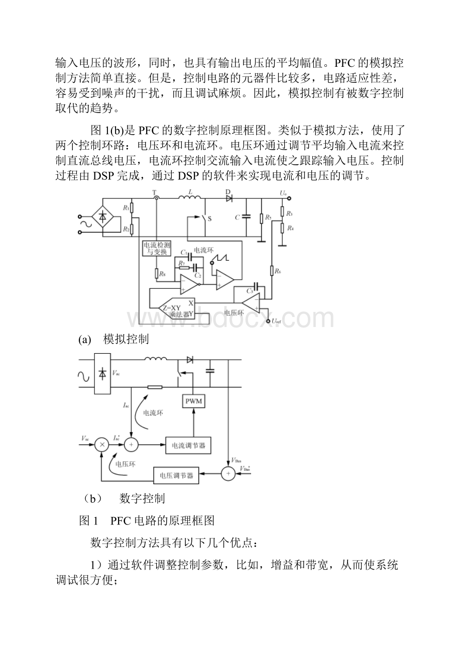 功率因数校正PFC的数字控制方法.docx_第2页