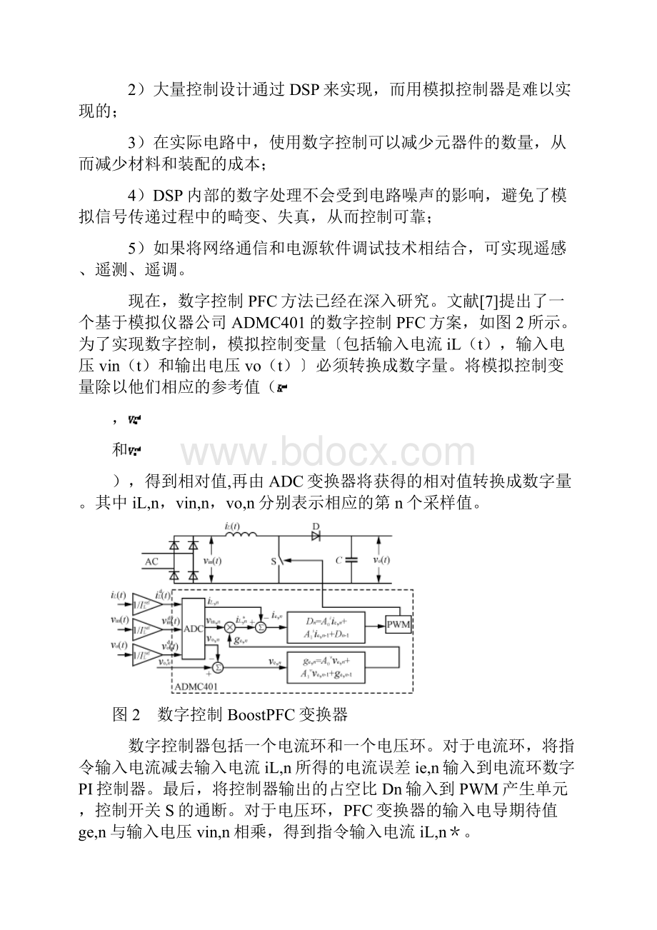 功率因数校正PFC的数字控制方法.docx_第3页