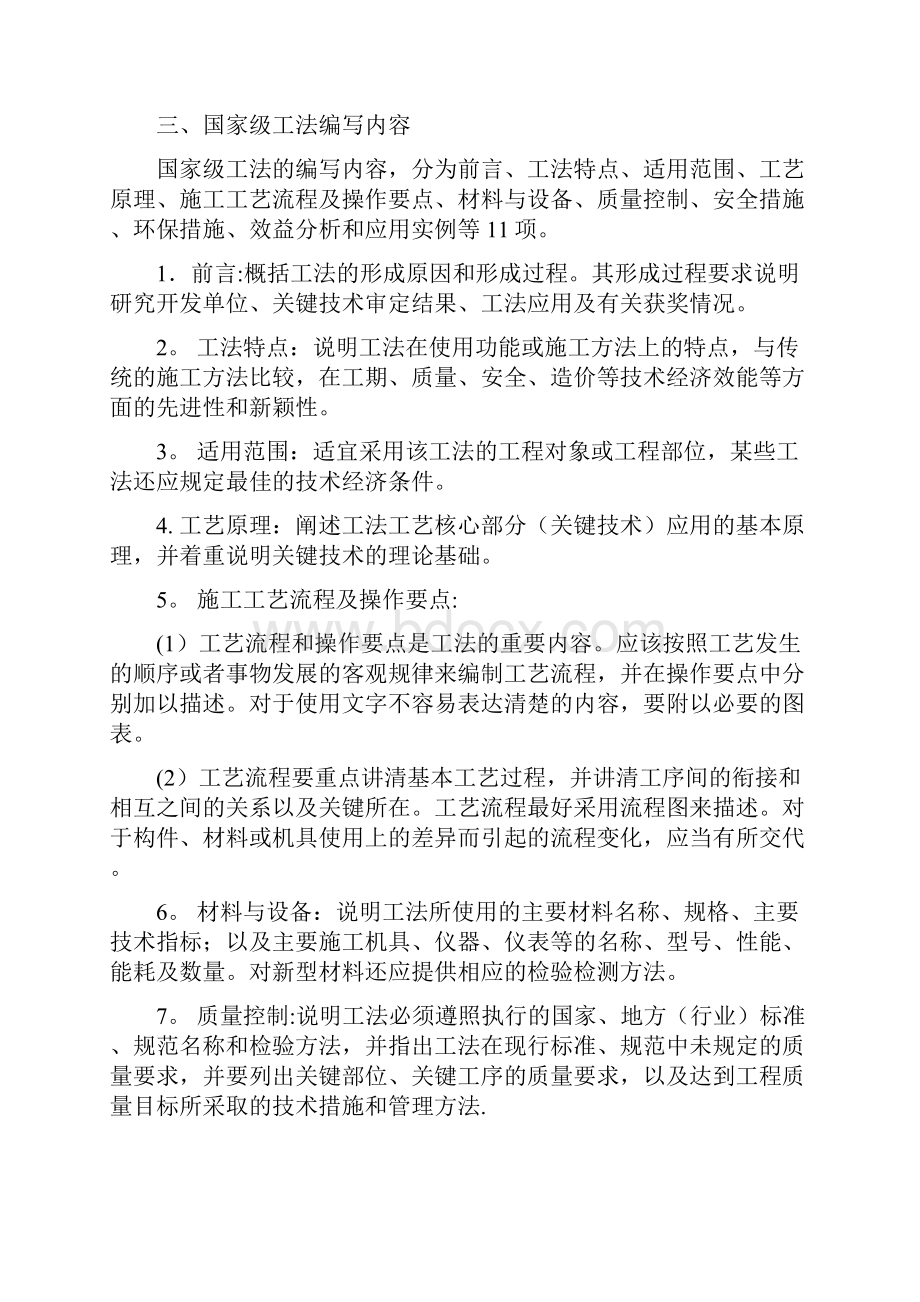 整理国家级工法编写与申报指南1.docx_第3页