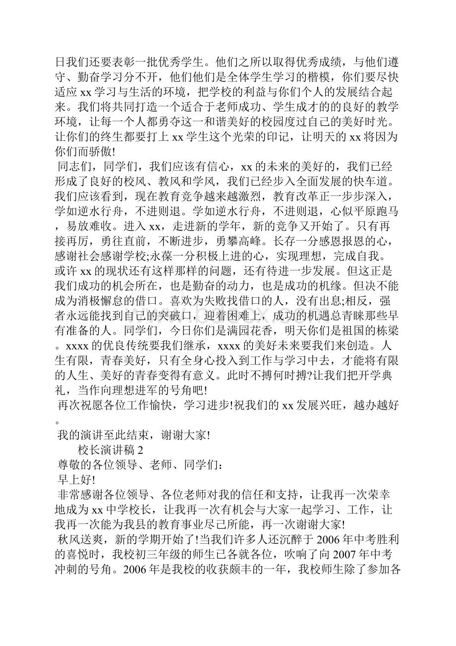 校长演讲稿的常见.docx_第2页