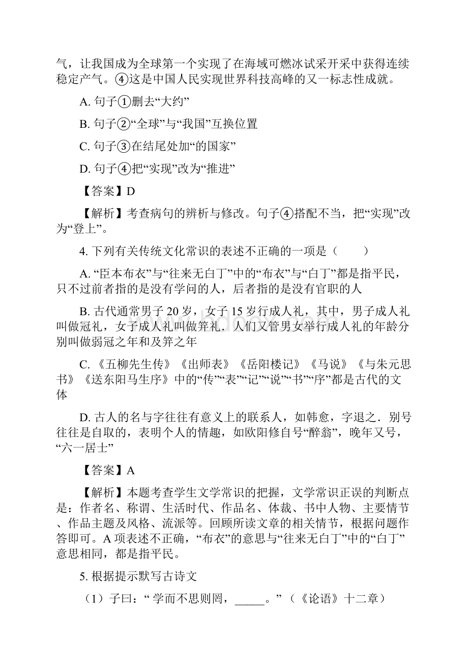 语文湖南省岳阳市中考真题解析版.docx_第2页