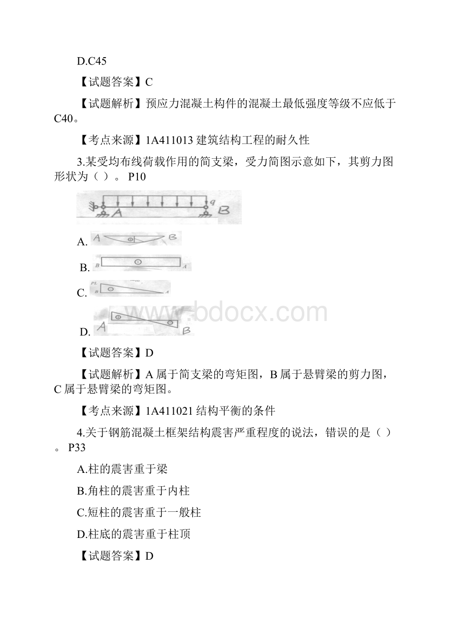 一级建造师建筑工程实务真题解析.docx_第2页