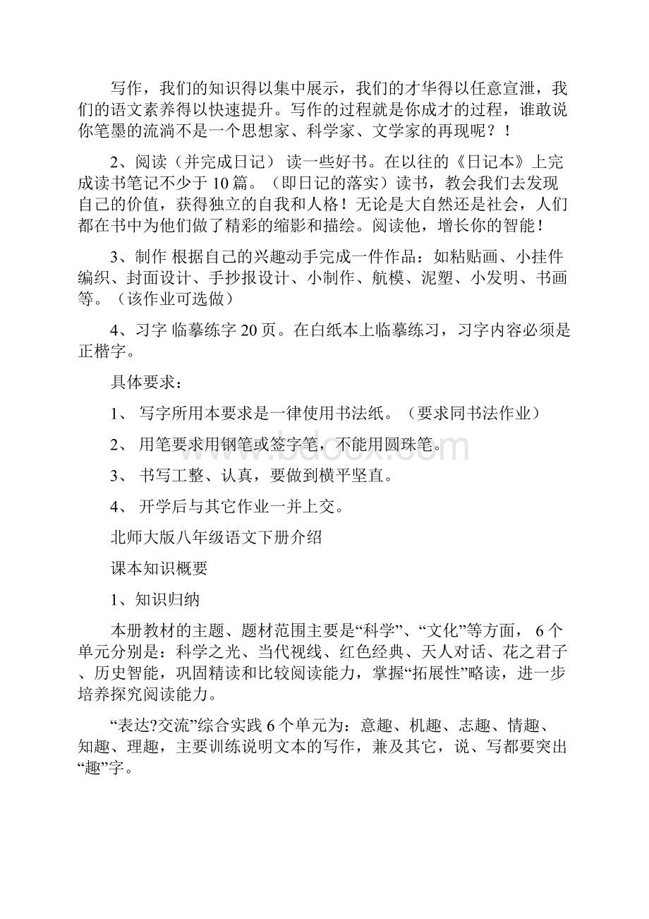 八年级寒假作业布置范文修改版.docx_第2页