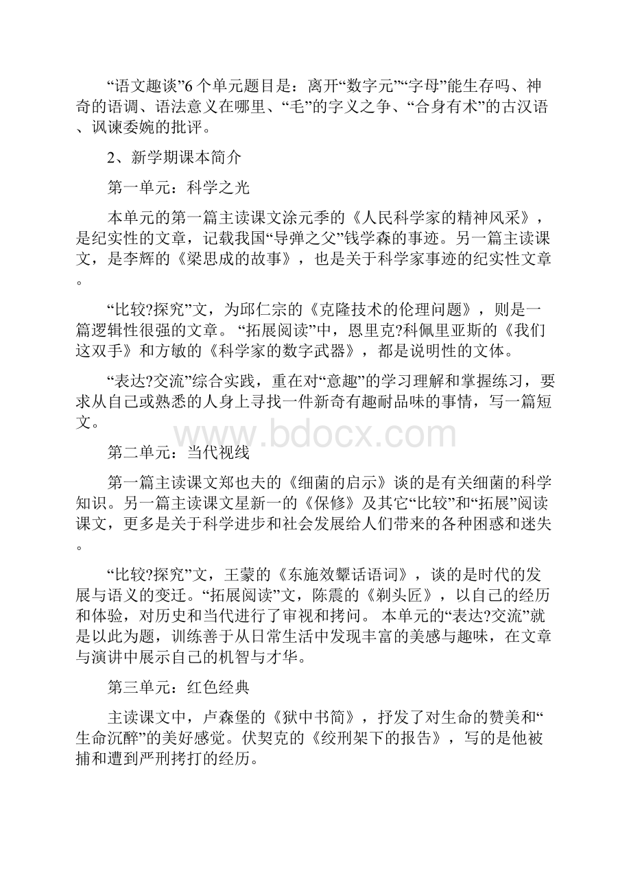 八年级寒假作业布置范文修改版.docx_第3页