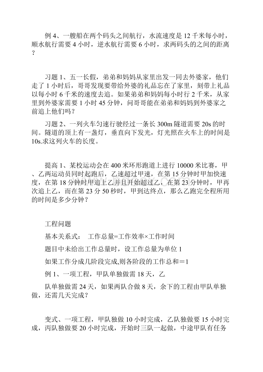 苏教版七年级上用一元一次方程解决问题.docx_第2页