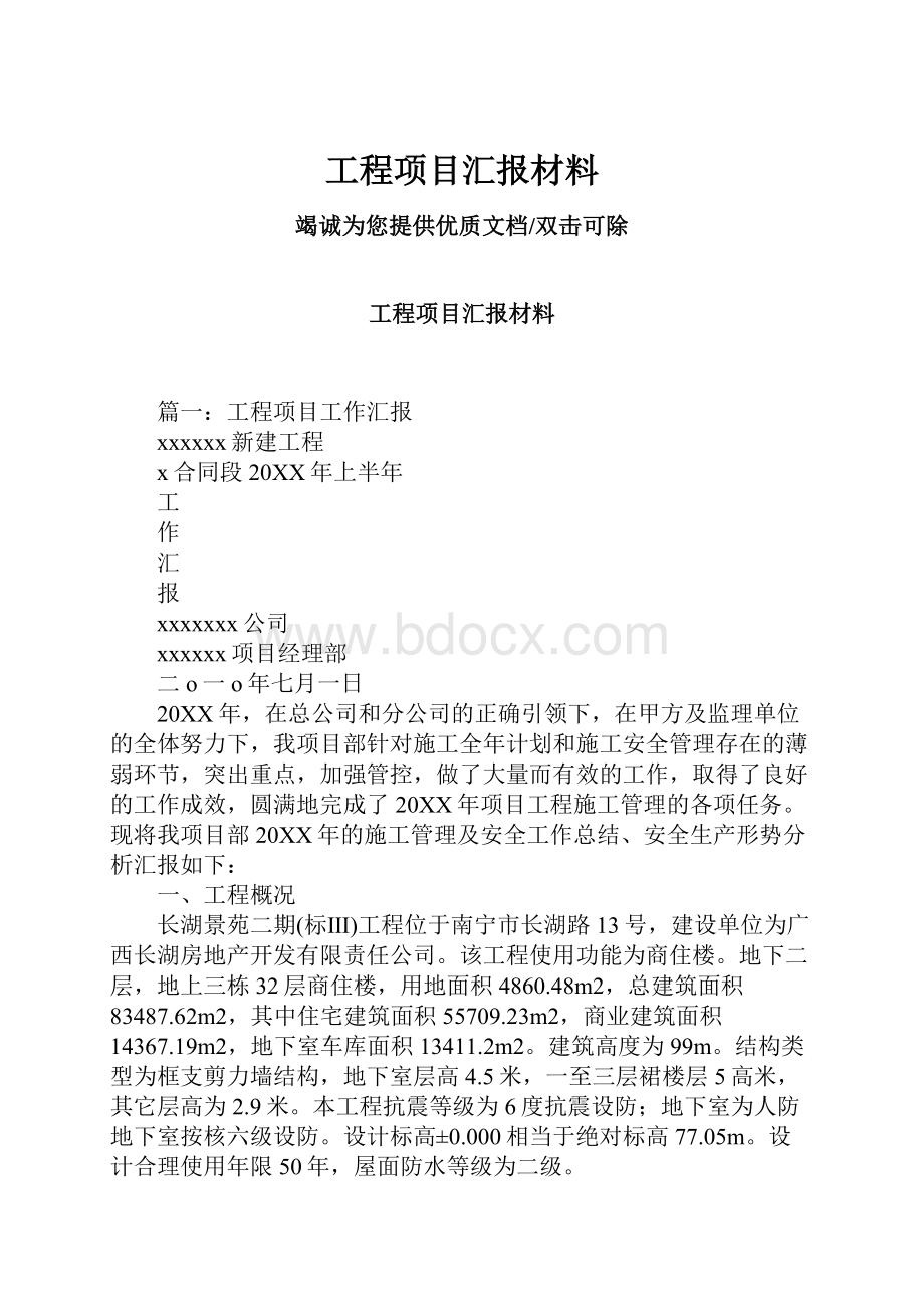 工程项目汇报材料.docx_第1页