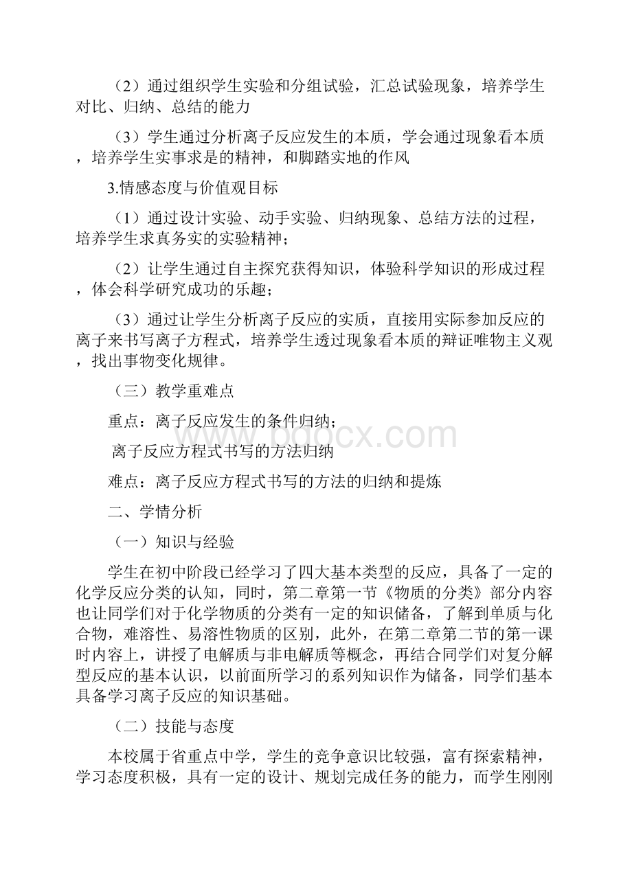 离子反应方程式的书写创新教学设计.docx_第2页