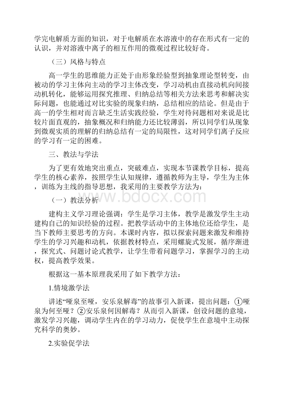 离子反应方程式的书写创新教学设计.docx_第3页