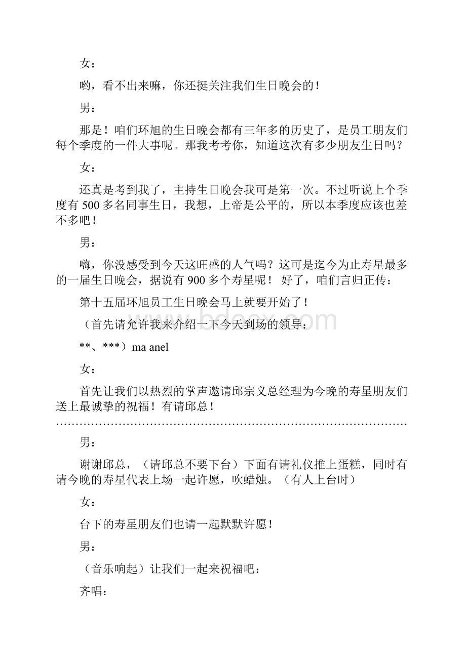 生日晚会主持台词完整版.docx_第2页