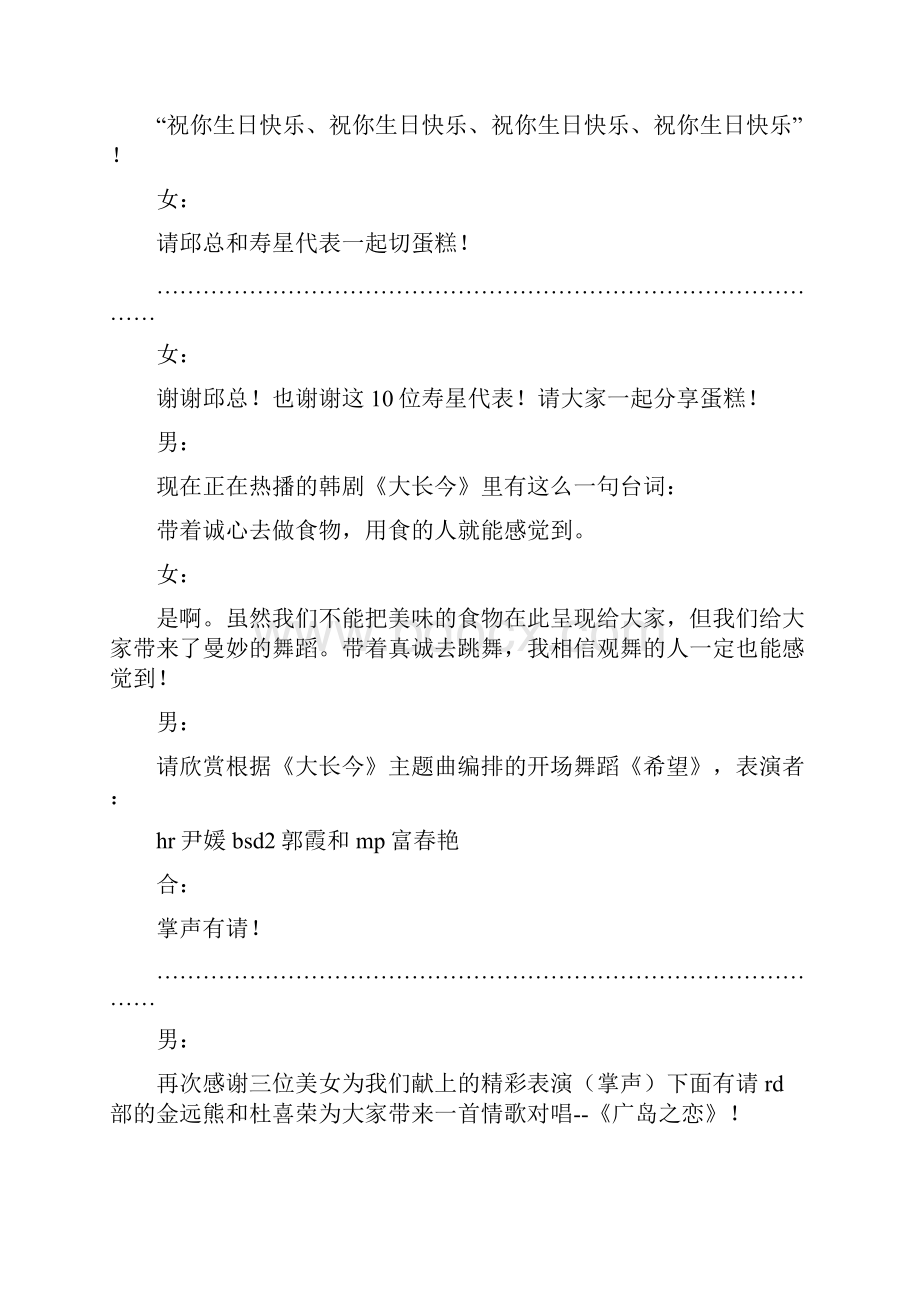 生日晚会主持台词完整版.docx_第3页