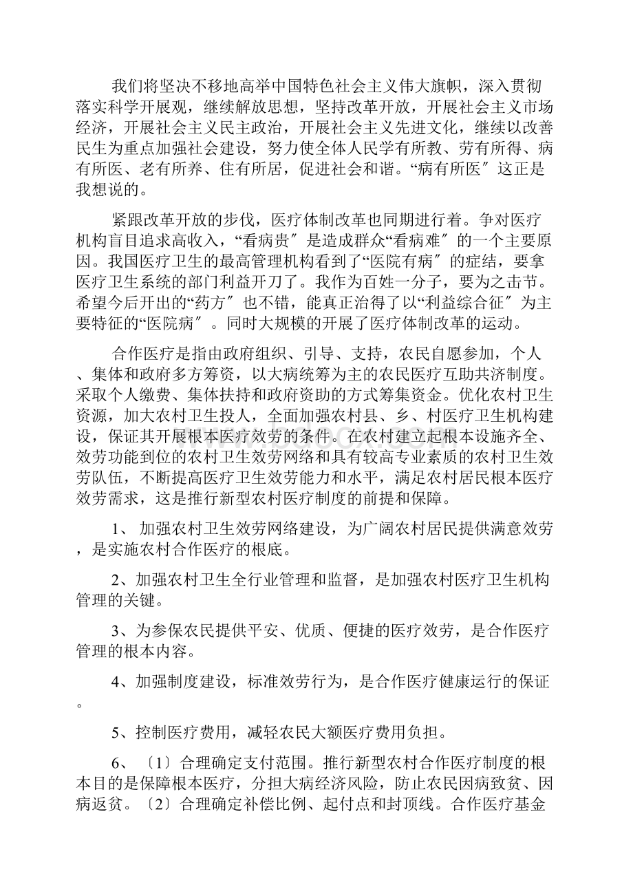 社会实践报告.docx_第2页