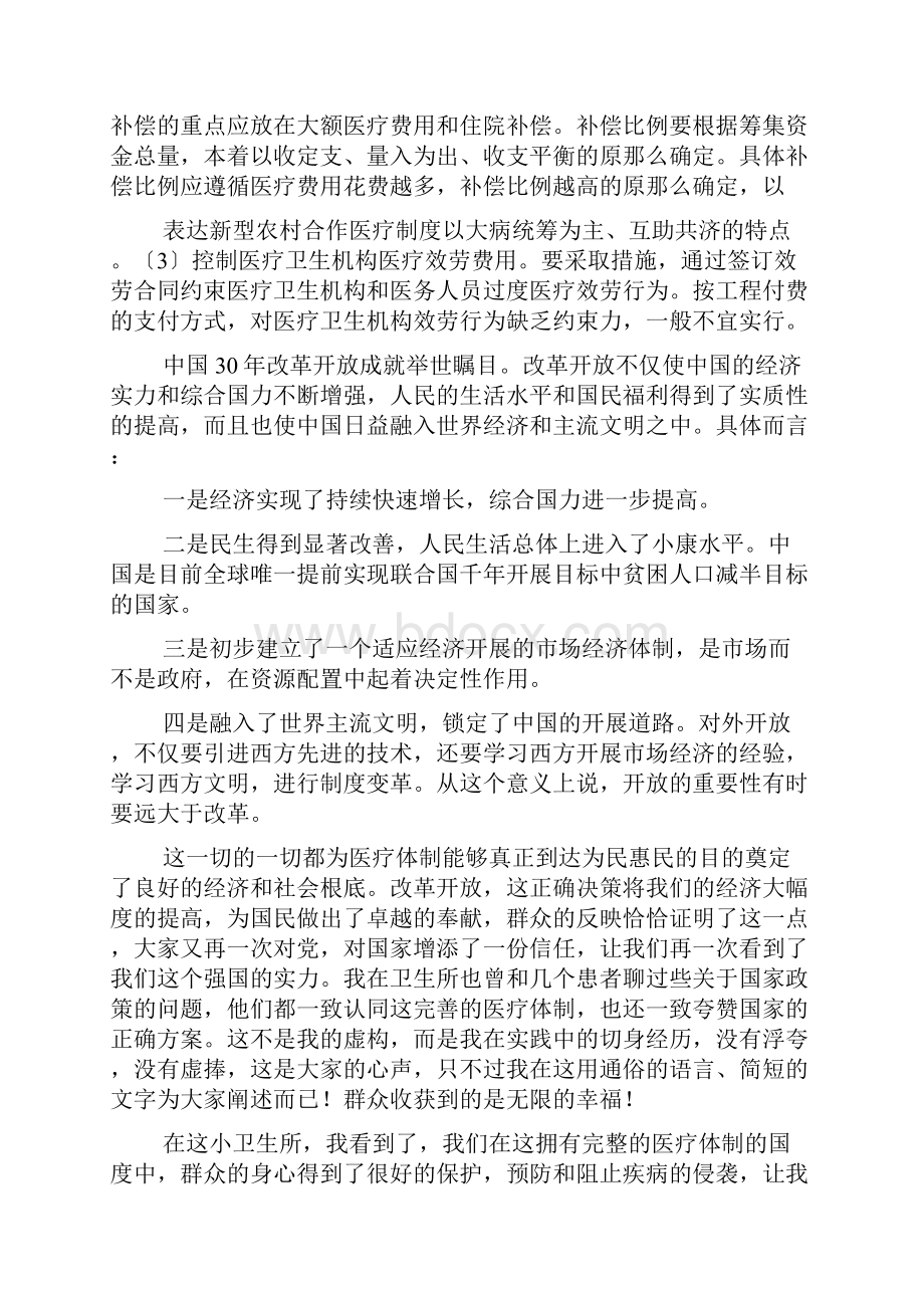 社会实践报告.docx_第3页