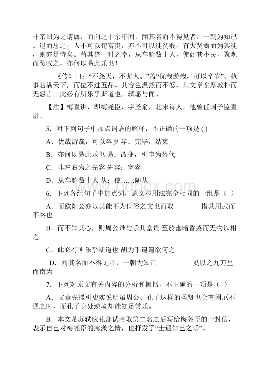 湖南省衡阳市八中届高三第六次月考语文.docx_第3页