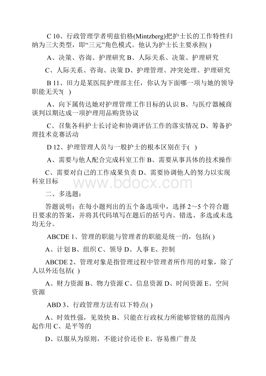 护理管理学习题答案.docx_第3页