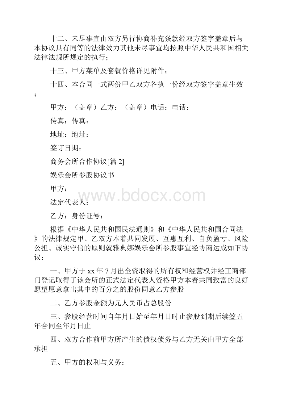 商务会所合作协议.docx_第2页