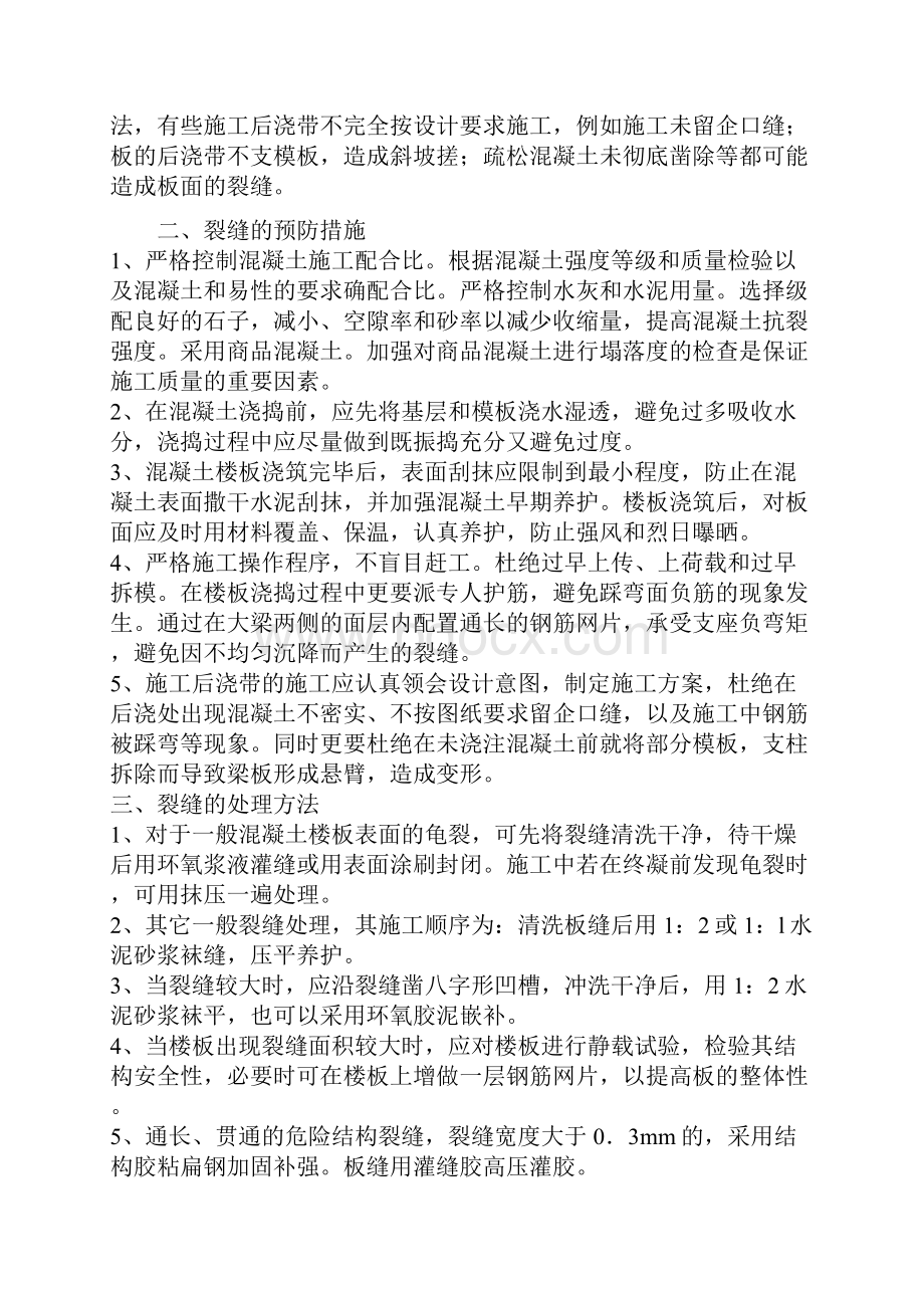 质量管理措施方案.docx_第3页