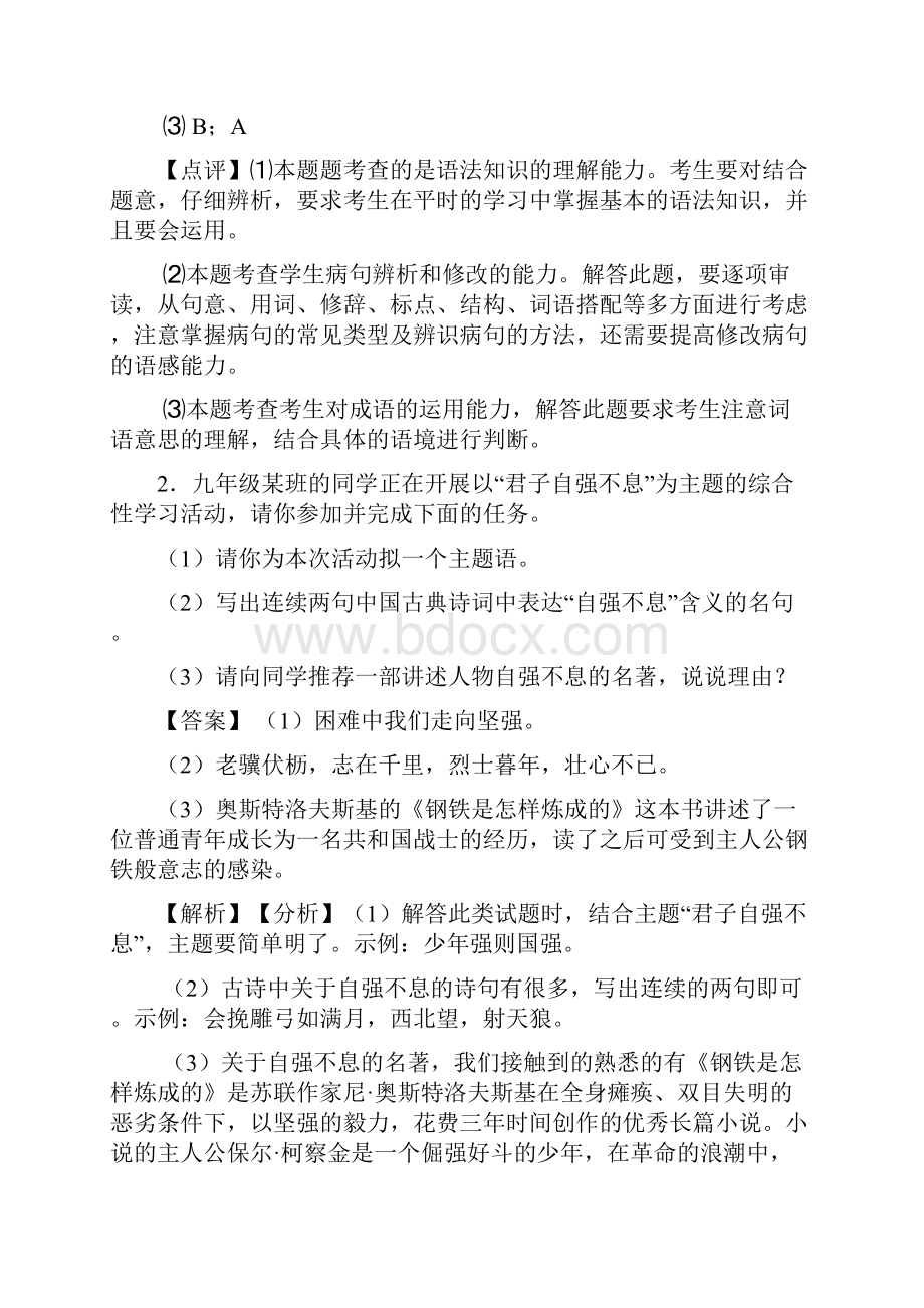 语文初一语文语言运用题训练及答案.docx_第2页