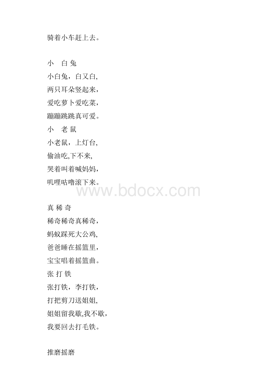 民间歌谣.docx_第2页