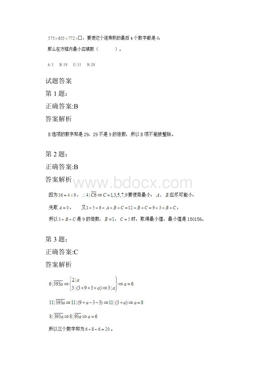 小学奥数五年级测试及答案数的整除同余.docx_第2页