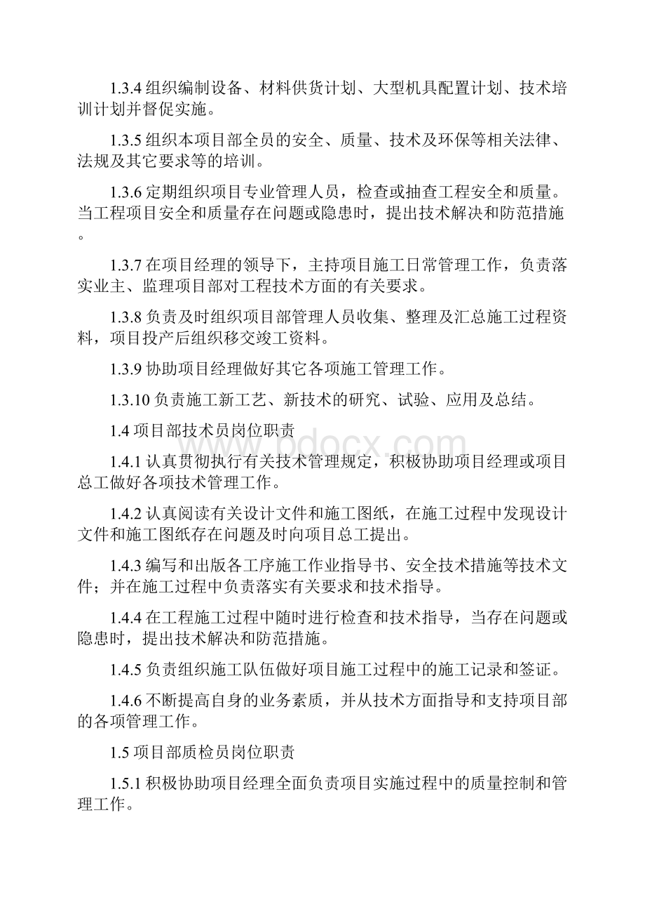 管理与人事输电线路工程管理制度汇编.docx_第3页