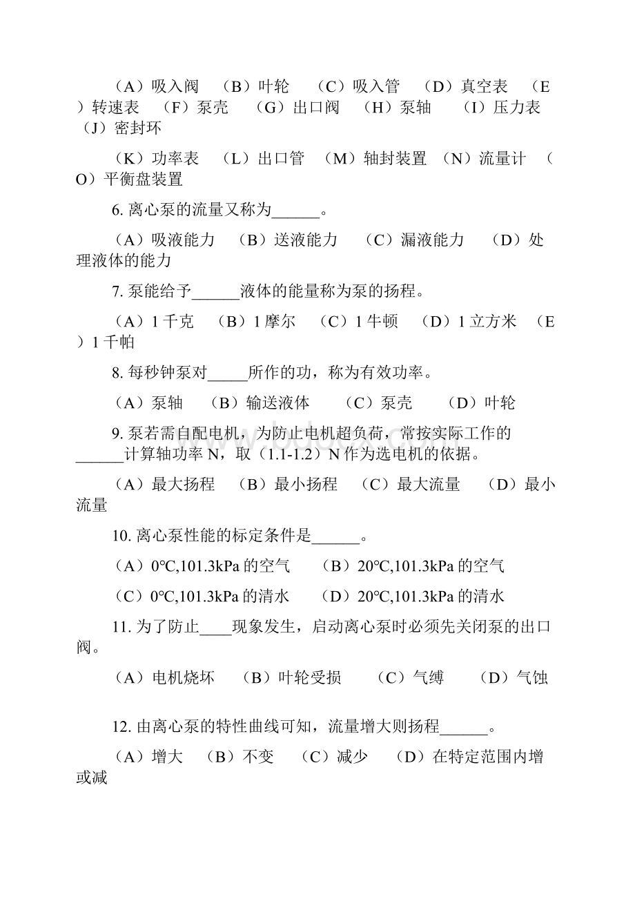 离心泵技能训练题.docx_第2页