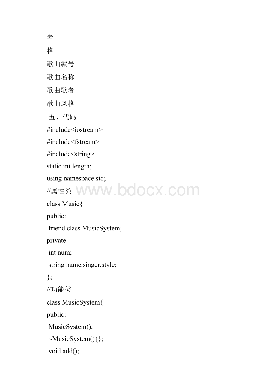 C++课程设计歌曲信息管理系统.docx_第3页