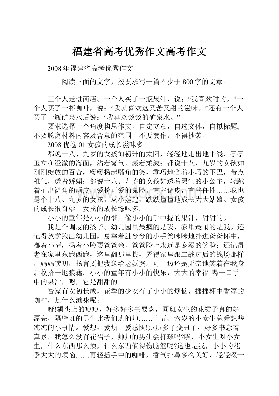 福建省高考优秀作文高考作文.docx