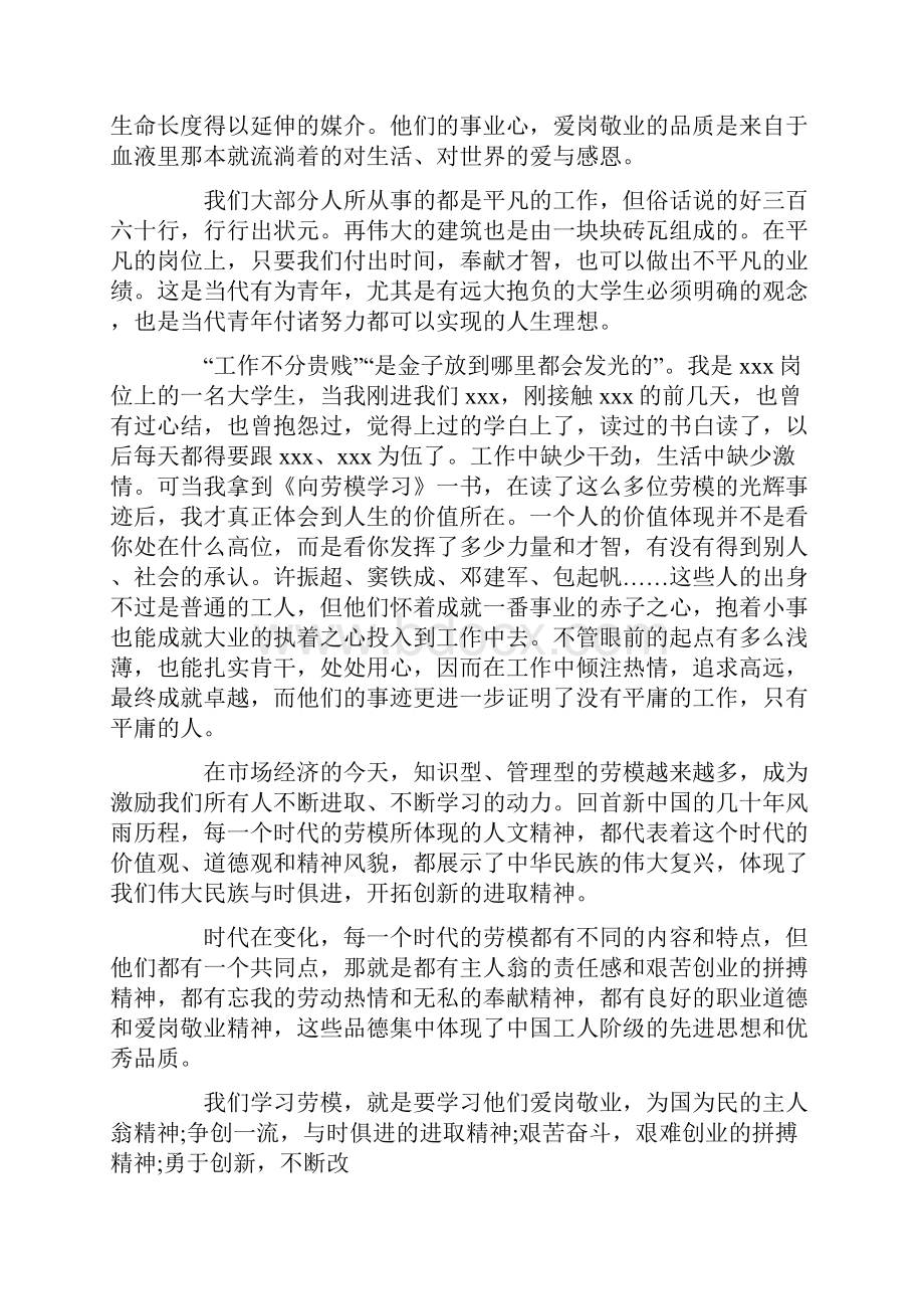 劳模励志的发言稿.docx_第2页