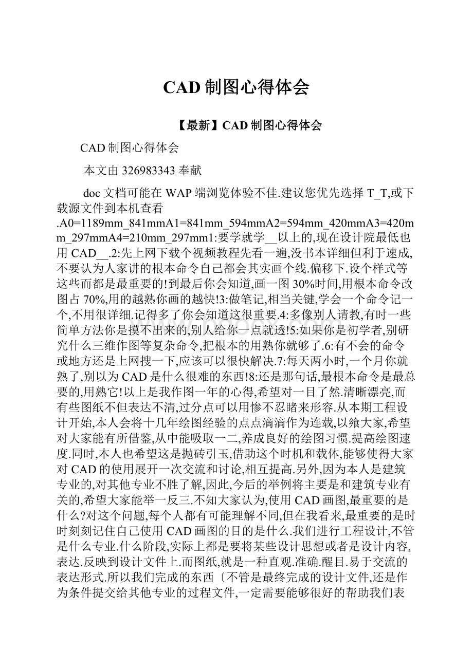 CAD制图心得体会.docx_第1页