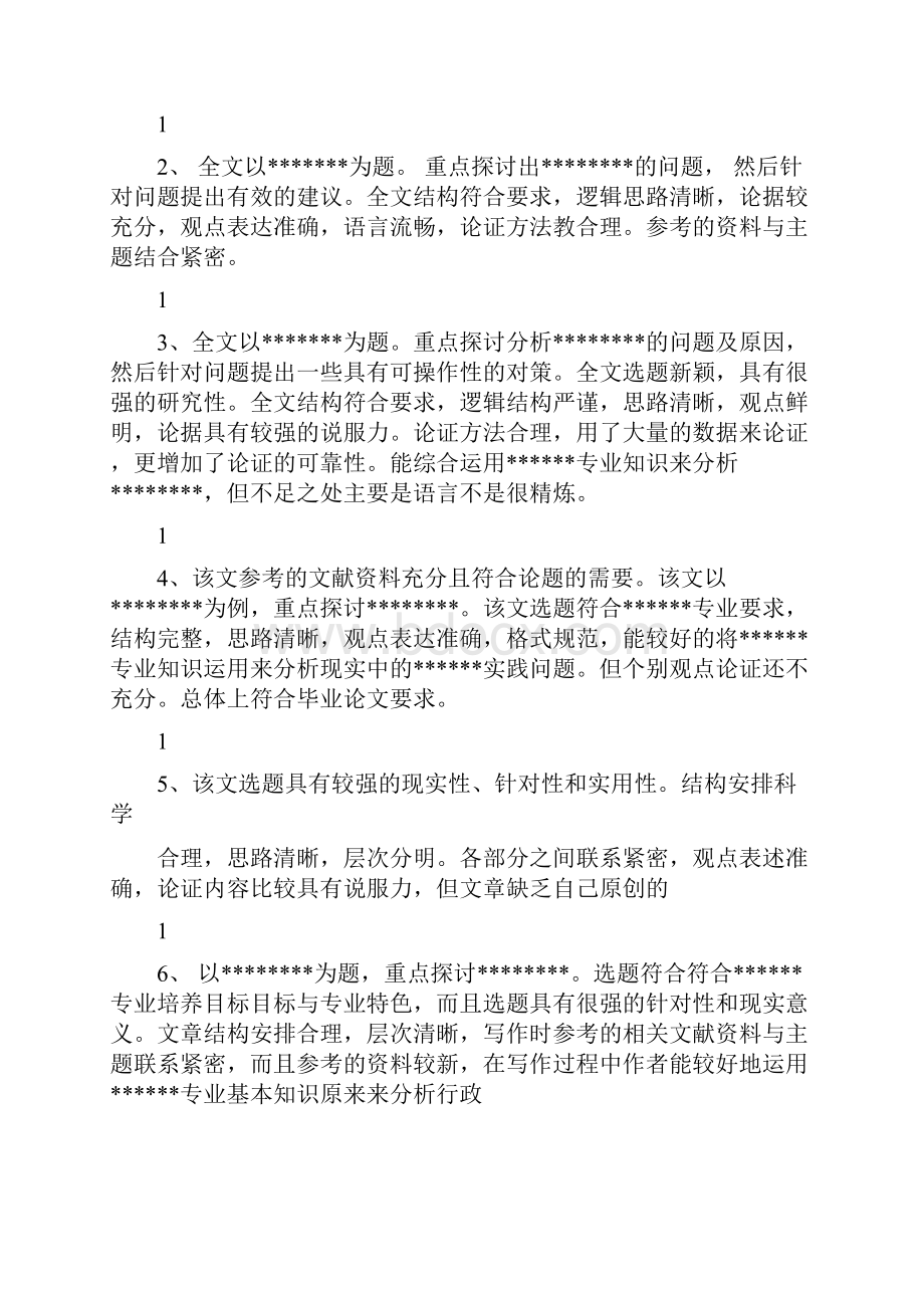 本科毕业论文评阅老师评语大全.docx_第3页