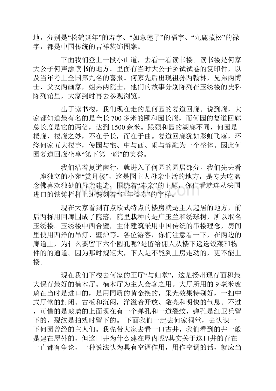 精选江苏概况导游词合集.docx_第2页