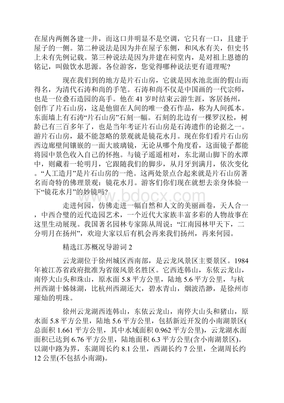 精选江苏概况导游词合集.docx_第3页