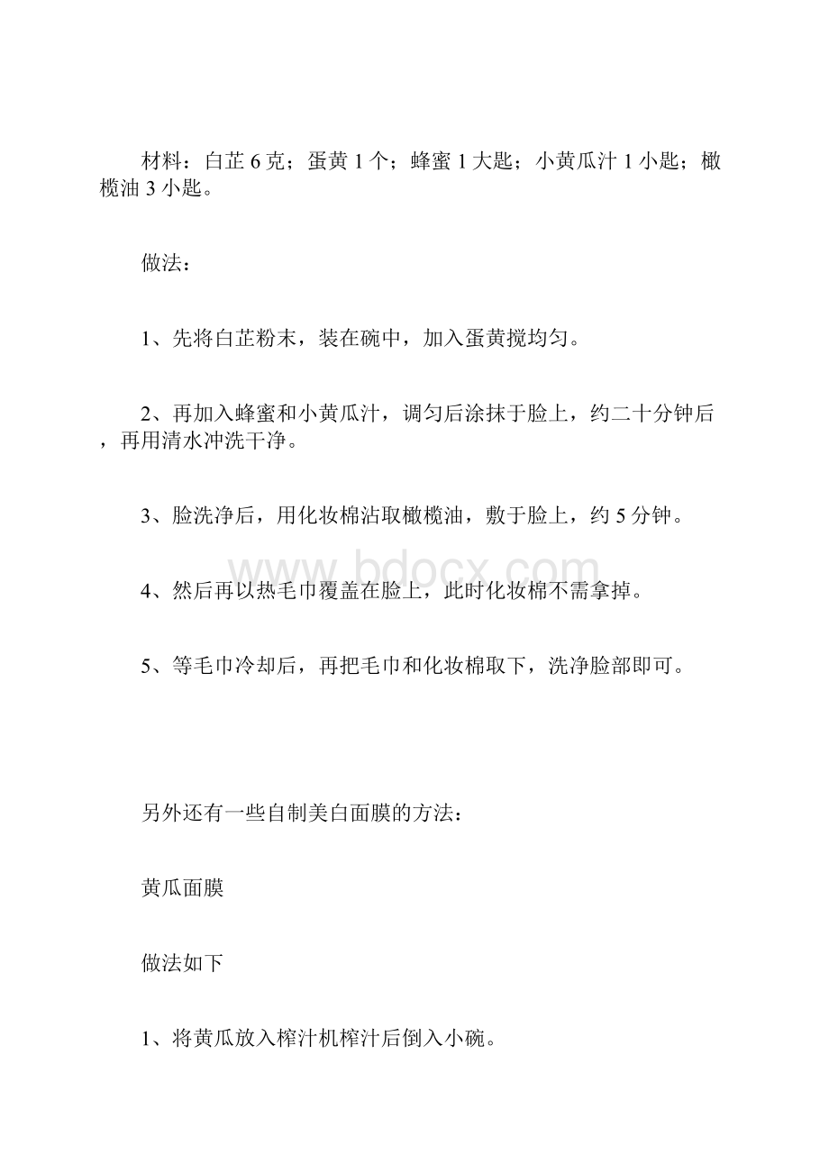 自制美白面膜自制美白面膜远离黑脸蛋.docx_第2页