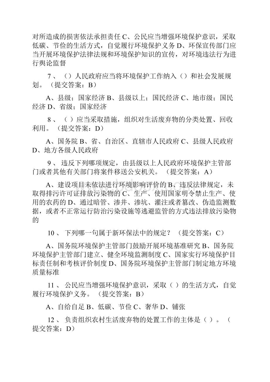 环境法考试真题及原答案.docx_第2页