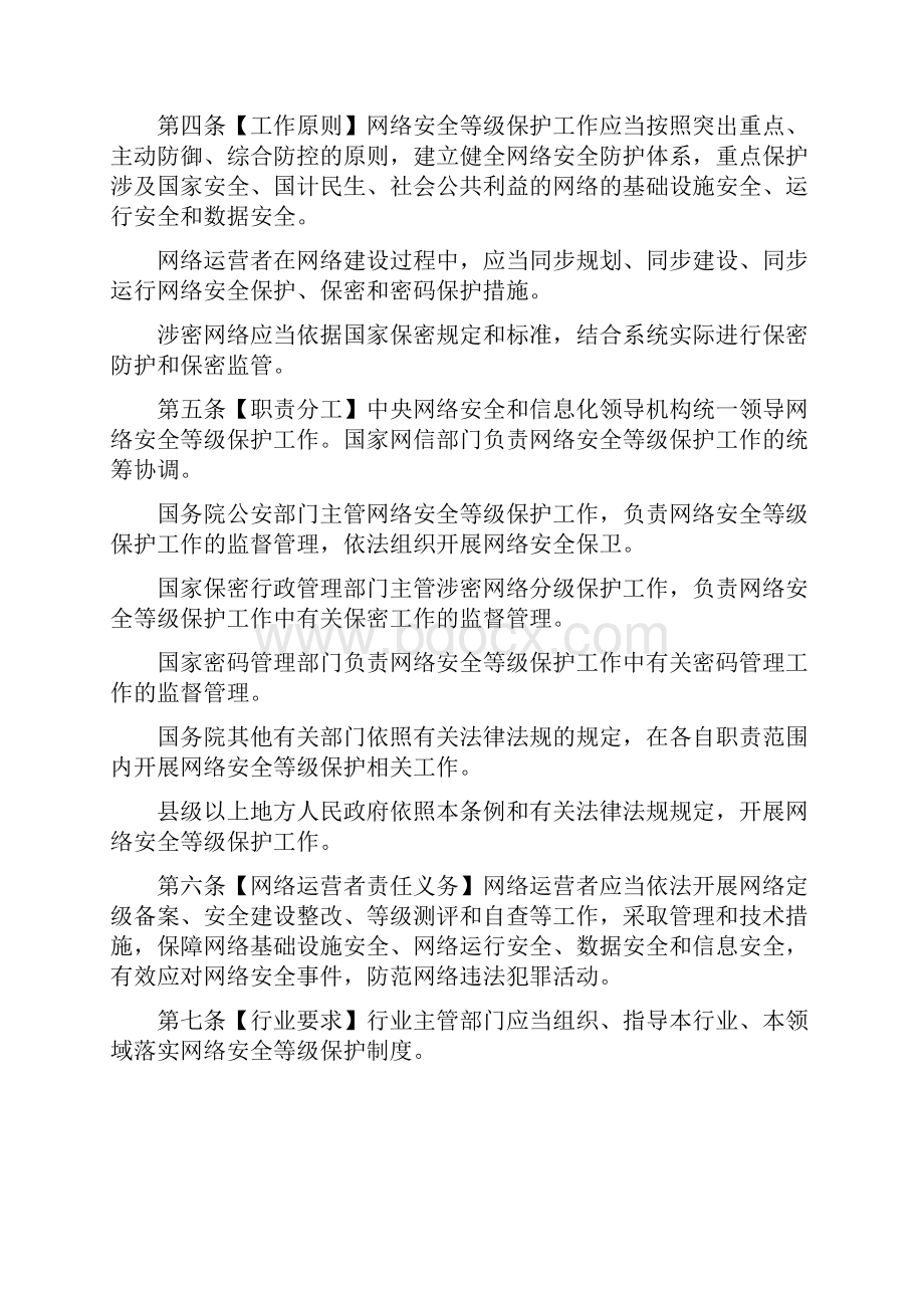 网络安全等级保护条例征求意见稿.docx_第2页