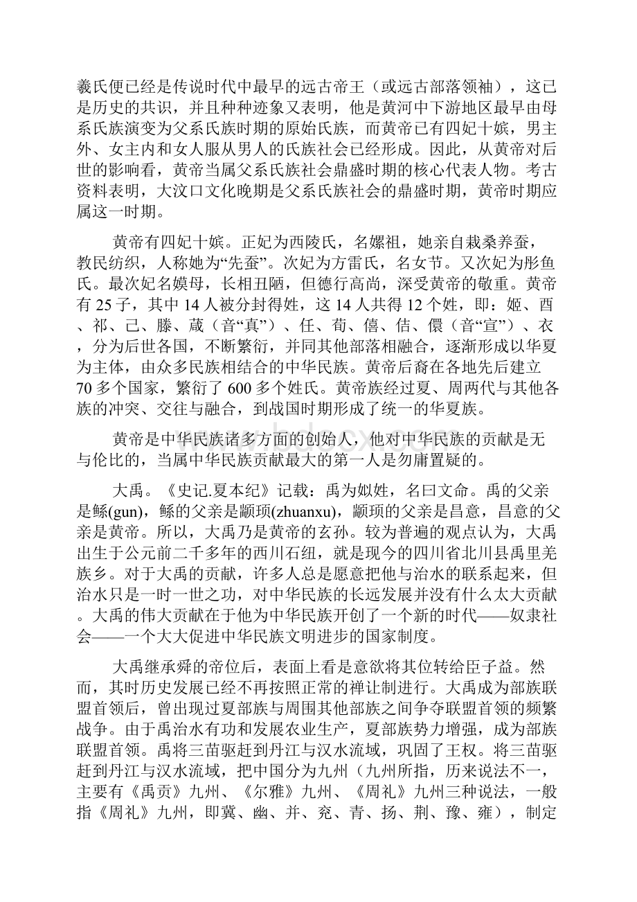 中华民族的四大伟人教学提纲.docx_第2页