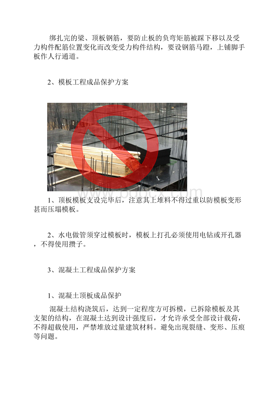 成品保护标准化图册.docx_第2页