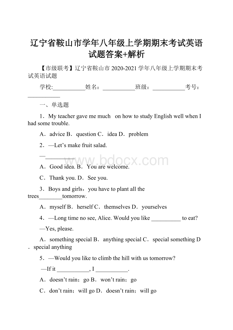 辽宁省鞍山市学年八年级上学期期末考试英语试题答案+解析.docx_第1页