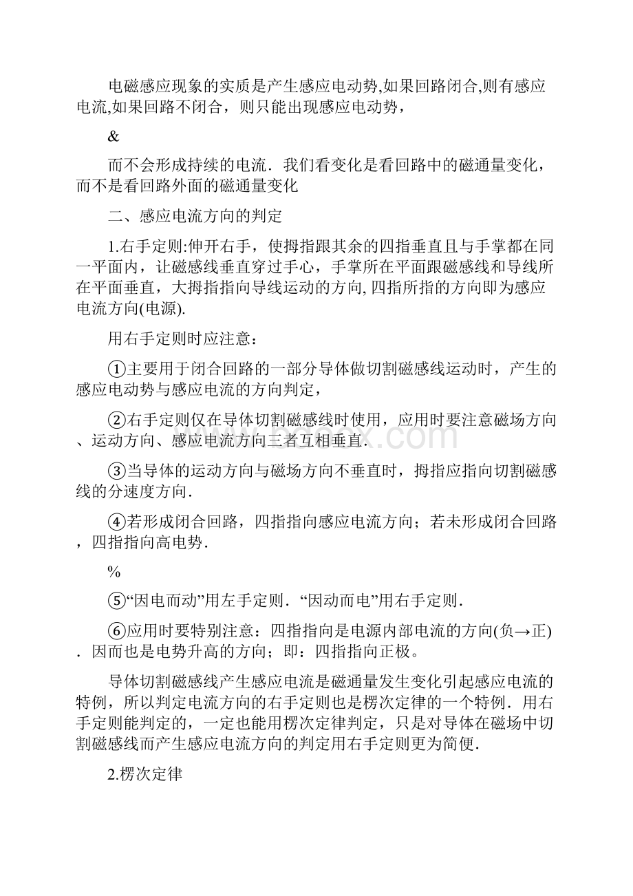 高中物理电磁感应教案.docx_第2页