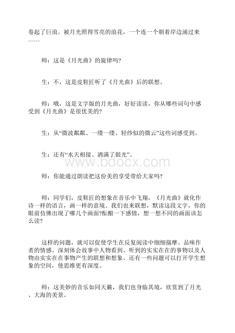 读与悟结合激活学生思维《月光曲》教学片断及反思.docx_第3页