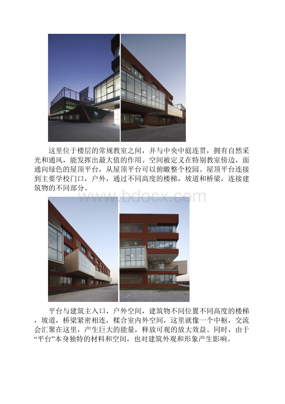 天津华旭小学by直向建筑事务所.docx_第3页