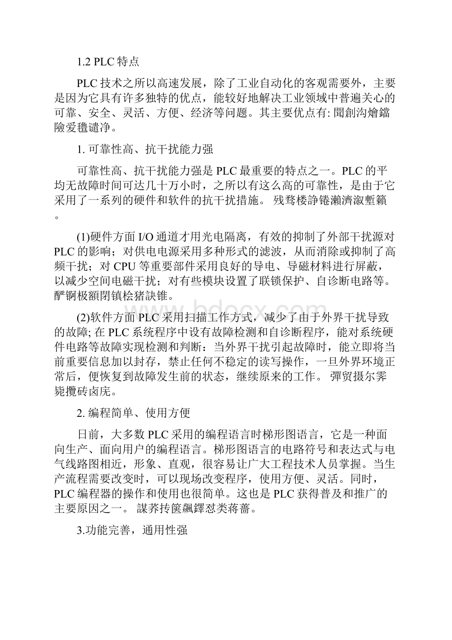 数控机床逻辑控制程序研发设计与调试.docx_第2页