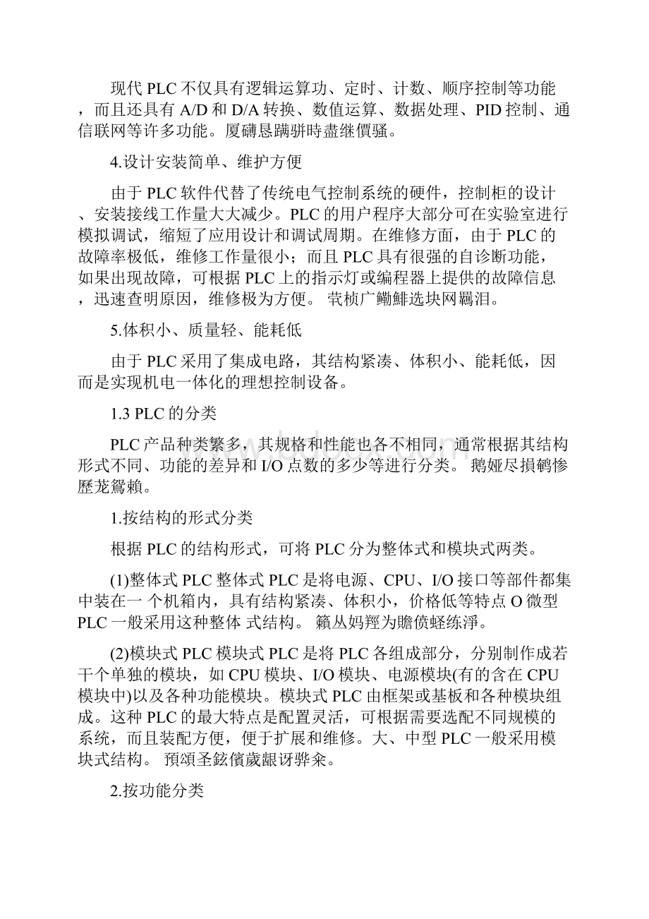 数控机床逻辑控制程序研发设计与调试.docx_第3页